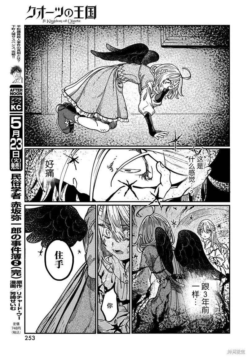 石英王國,第5.2話,第9张