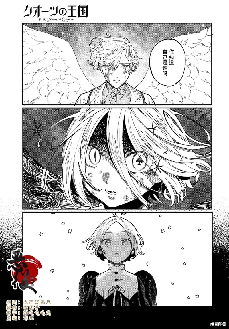 石英王國,第2.2話,第1张
