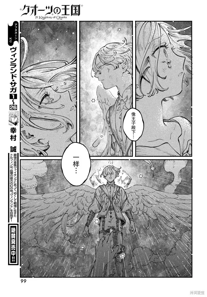 石英王國,第2.2話,第11张