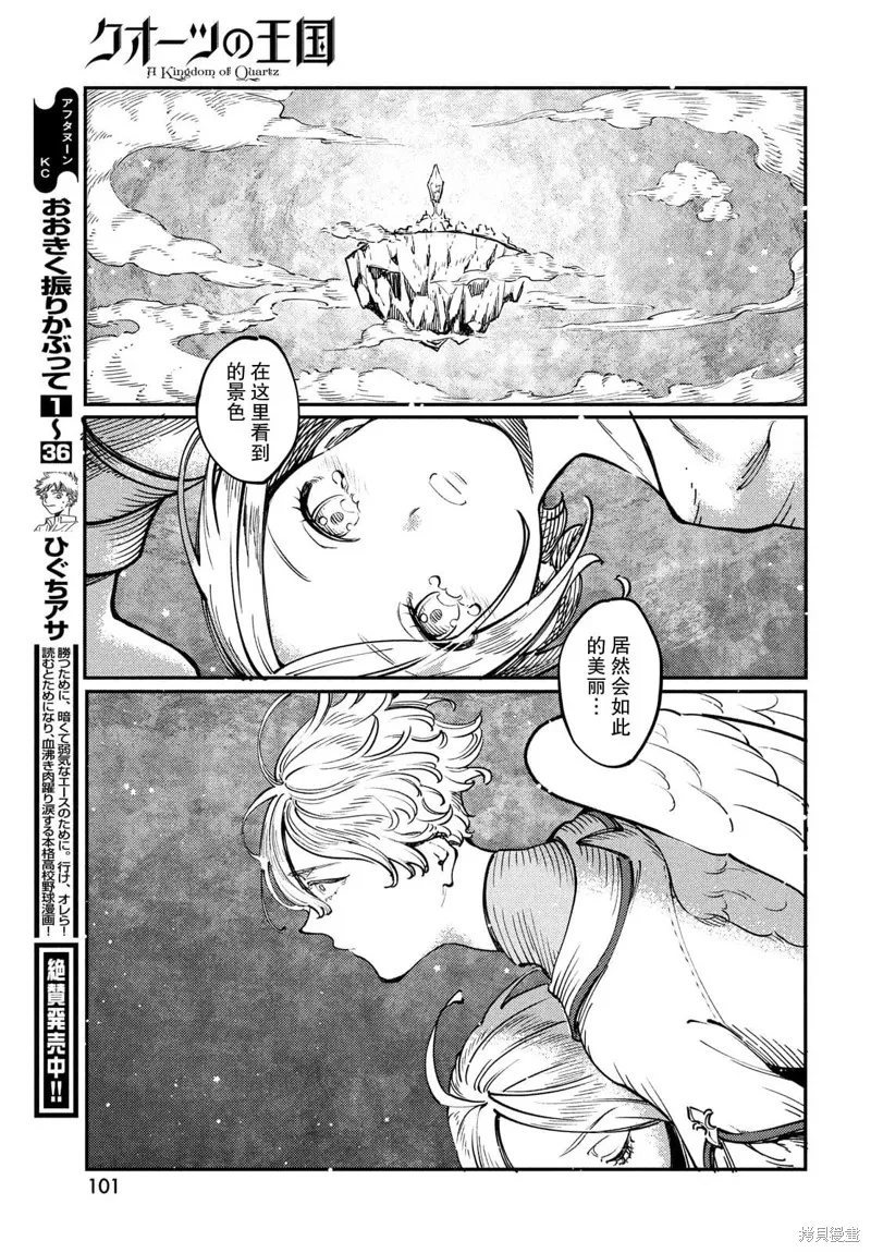 石英王國,第2.2話,第13张