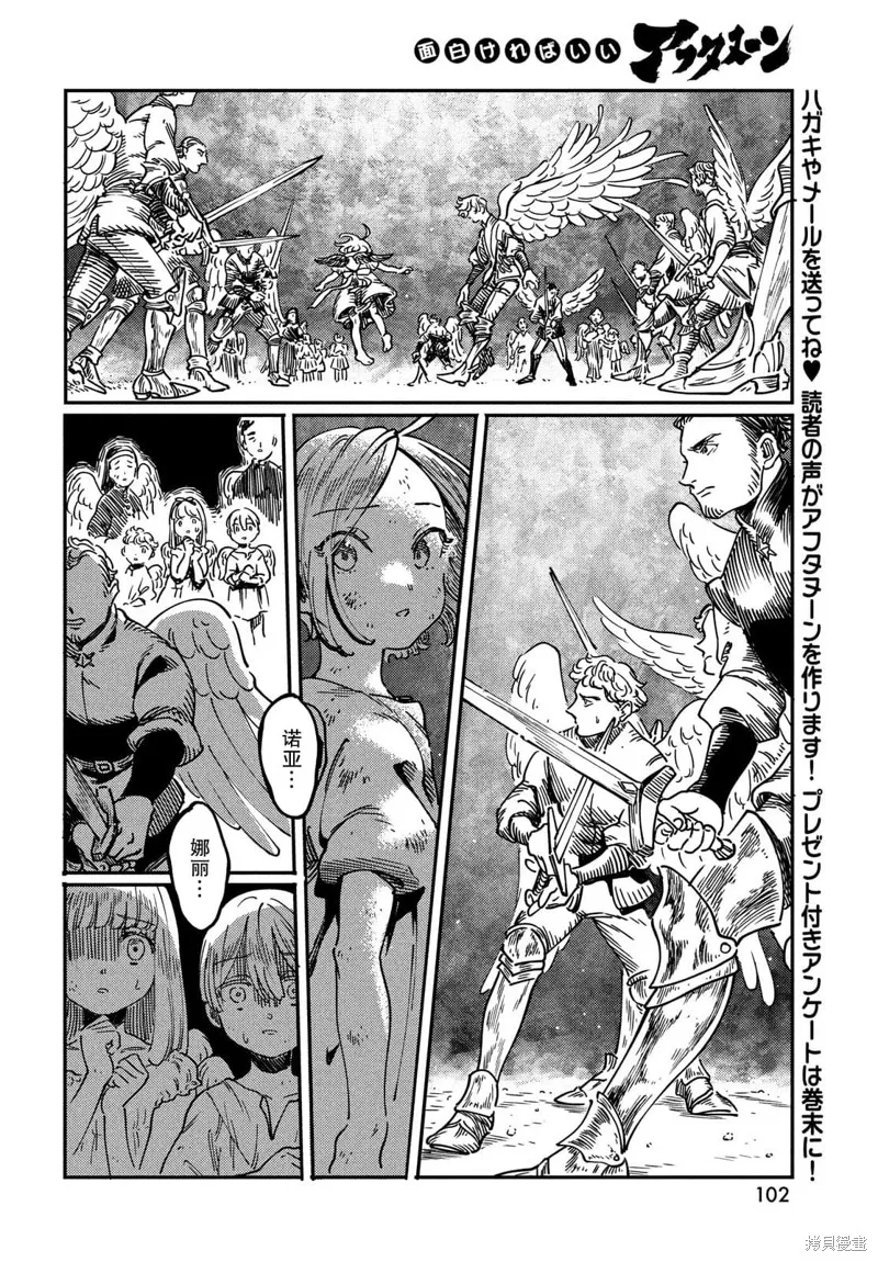 石英王國,第2.2話,第14张