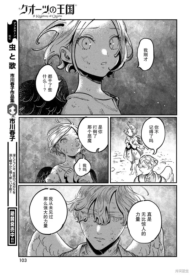 石英王國,第2.2話,第15张