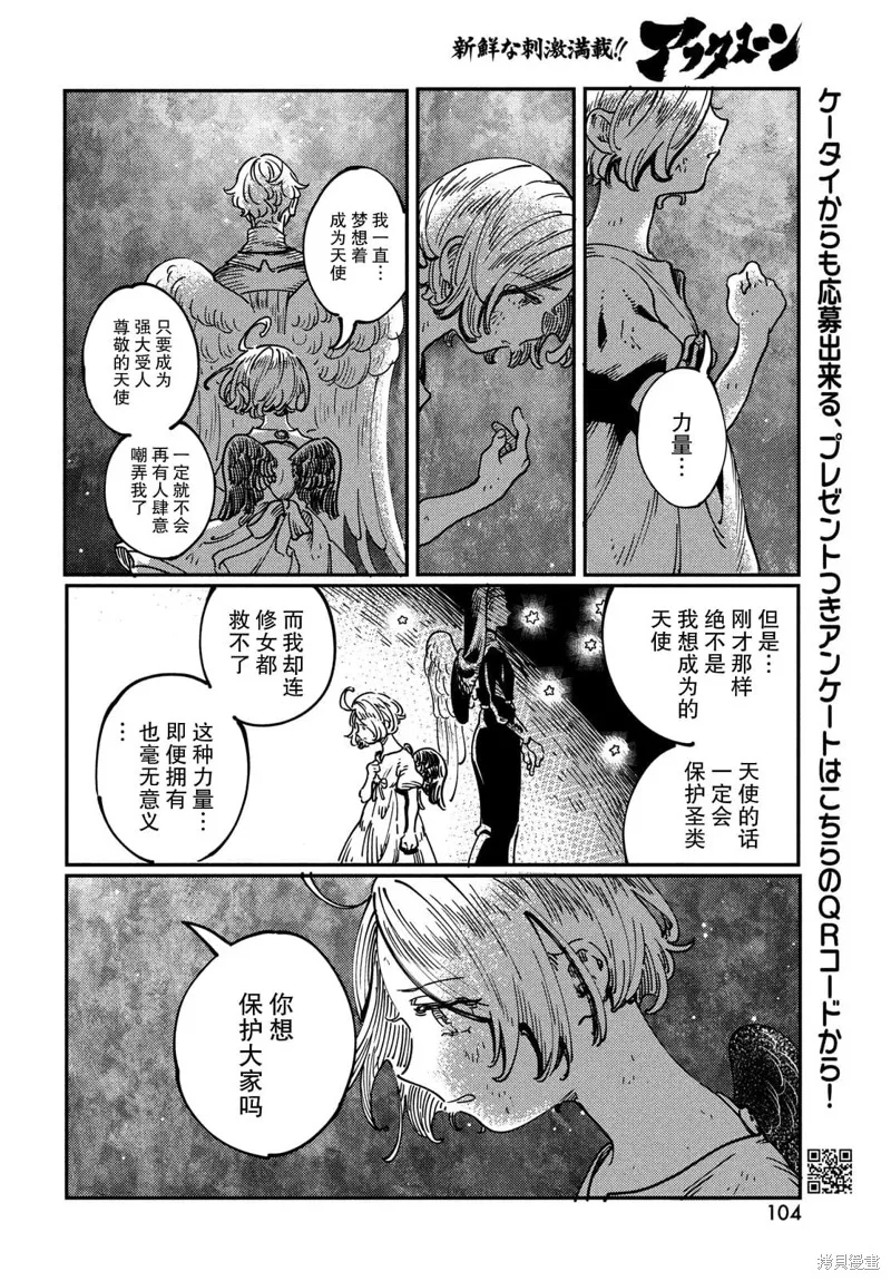 石英王國,第2.2話,第16张