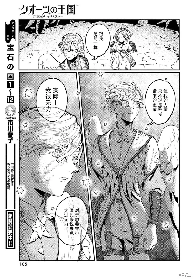 石英王國,第2.2話,第17张