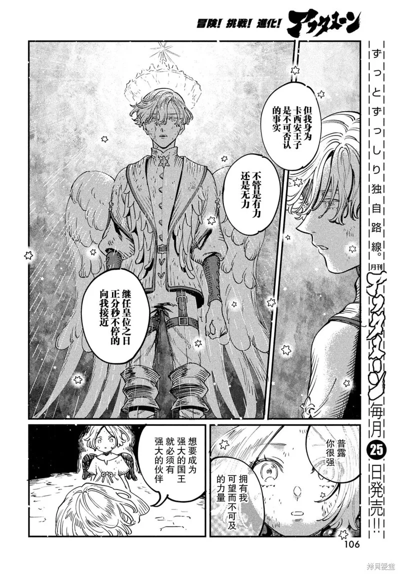石英王國,第2.2話,第18张