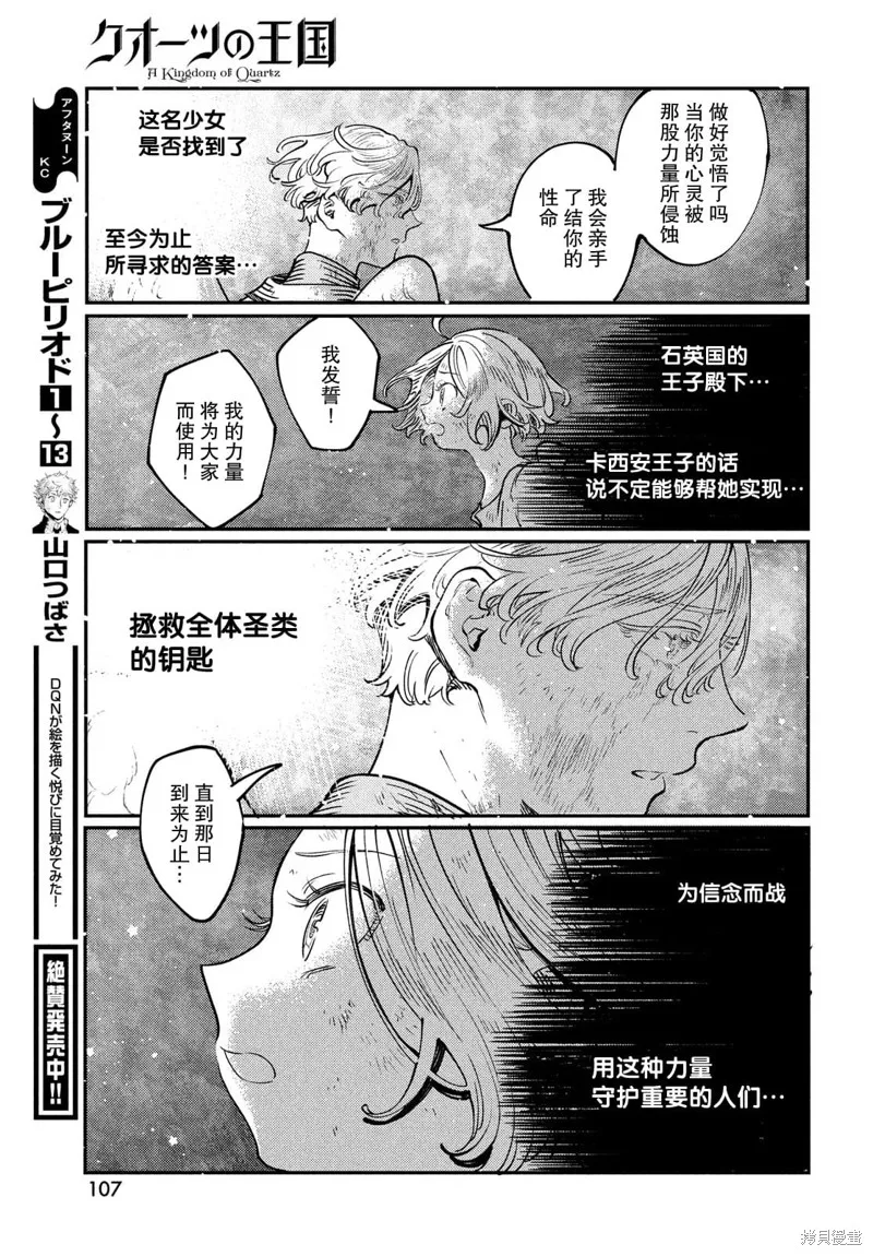 石英王國,第2.2話,第19张