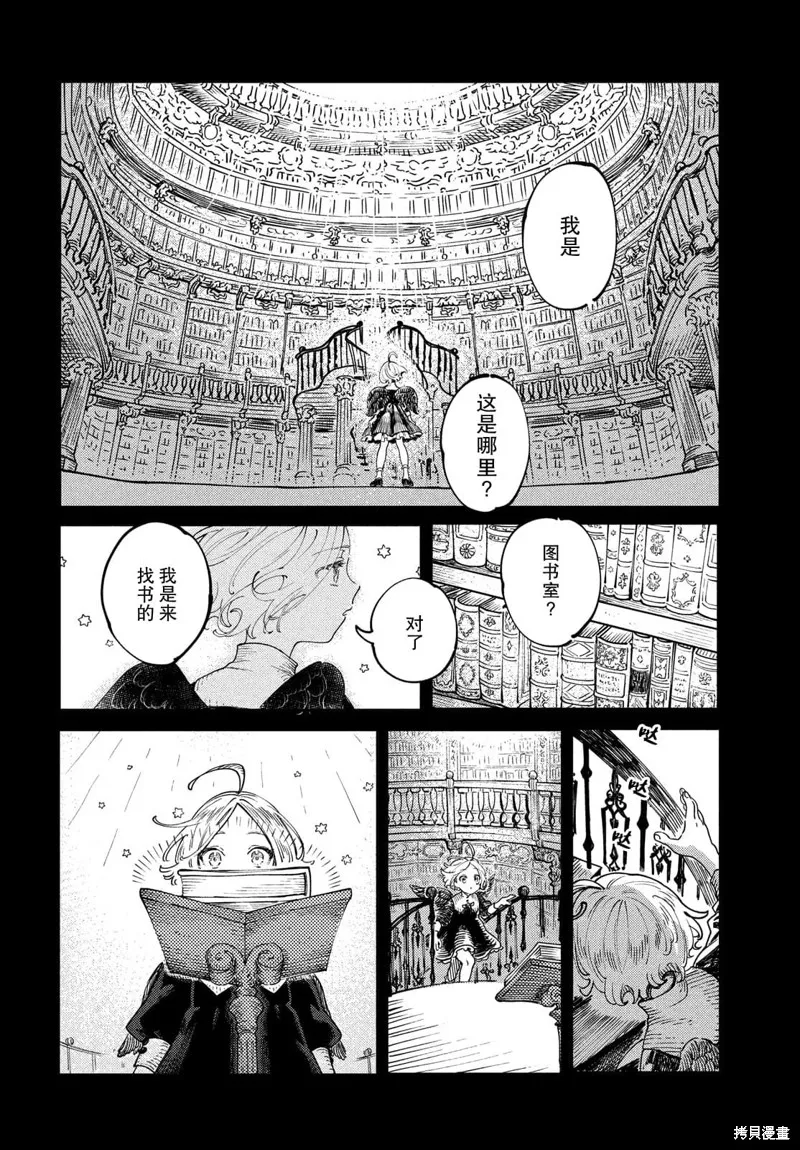 石英王國,第2.2話,第2张