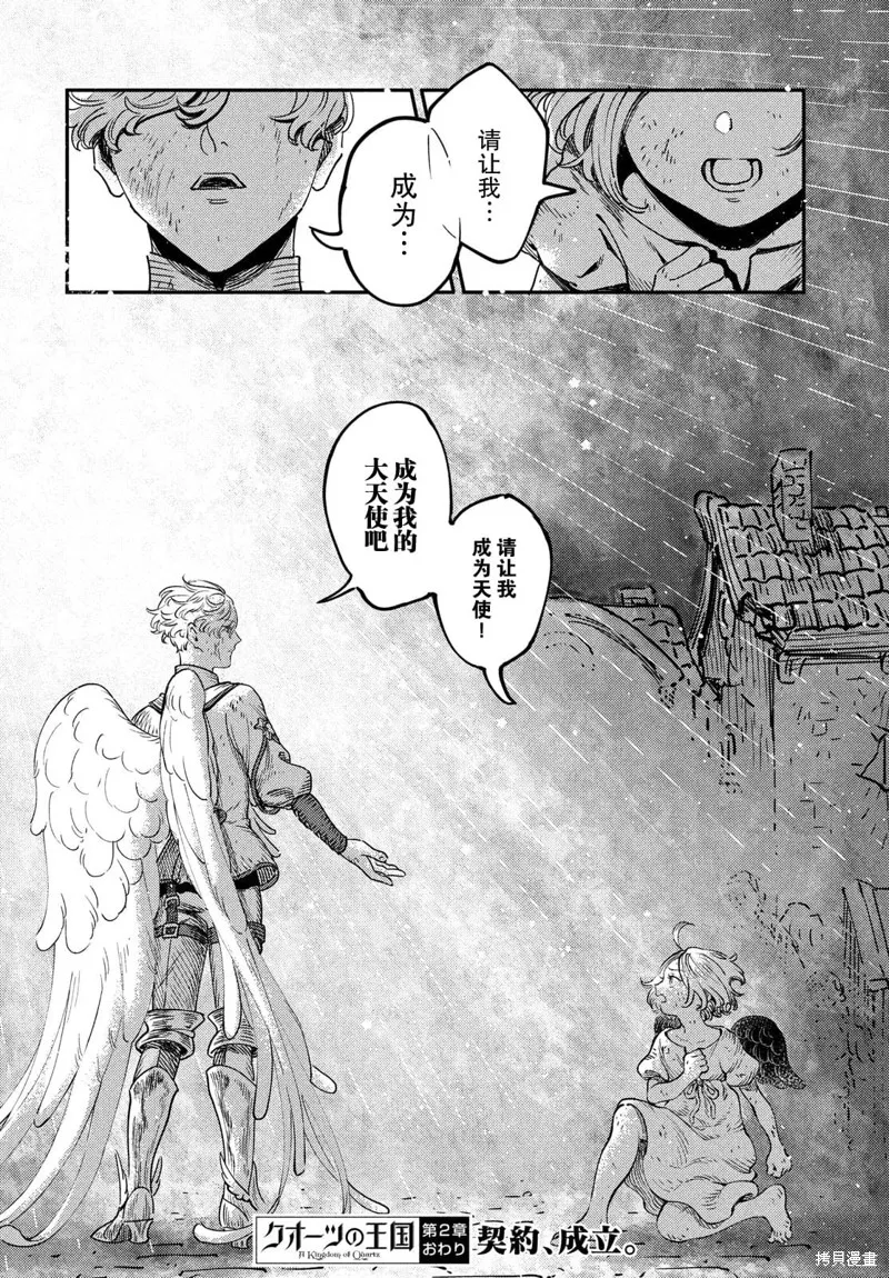 石英王國,第2.2話,第20张