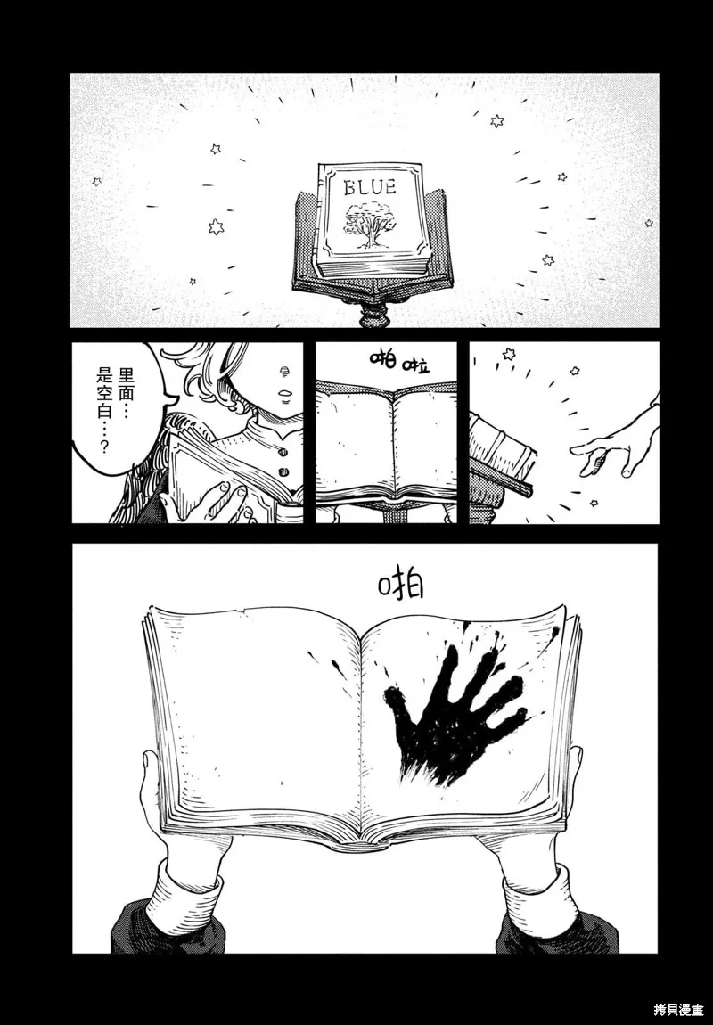 石英王國,第2.2話,第3张
