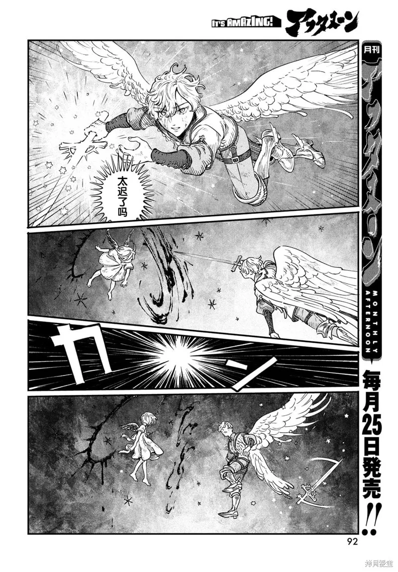 石英王國,第2.2話,第6张