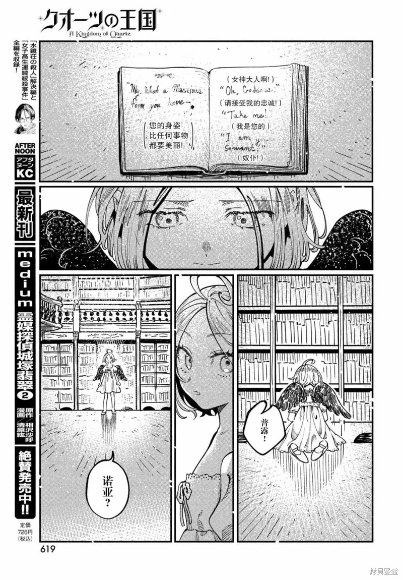 石英王國,第9.2話,第12张