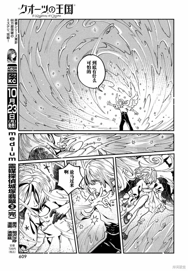 石英王國,第9.2話,第2张