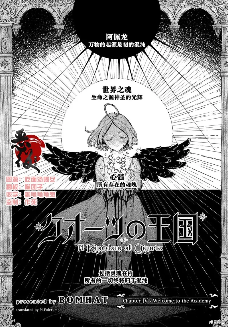 石英王國,第4.1話,第1张