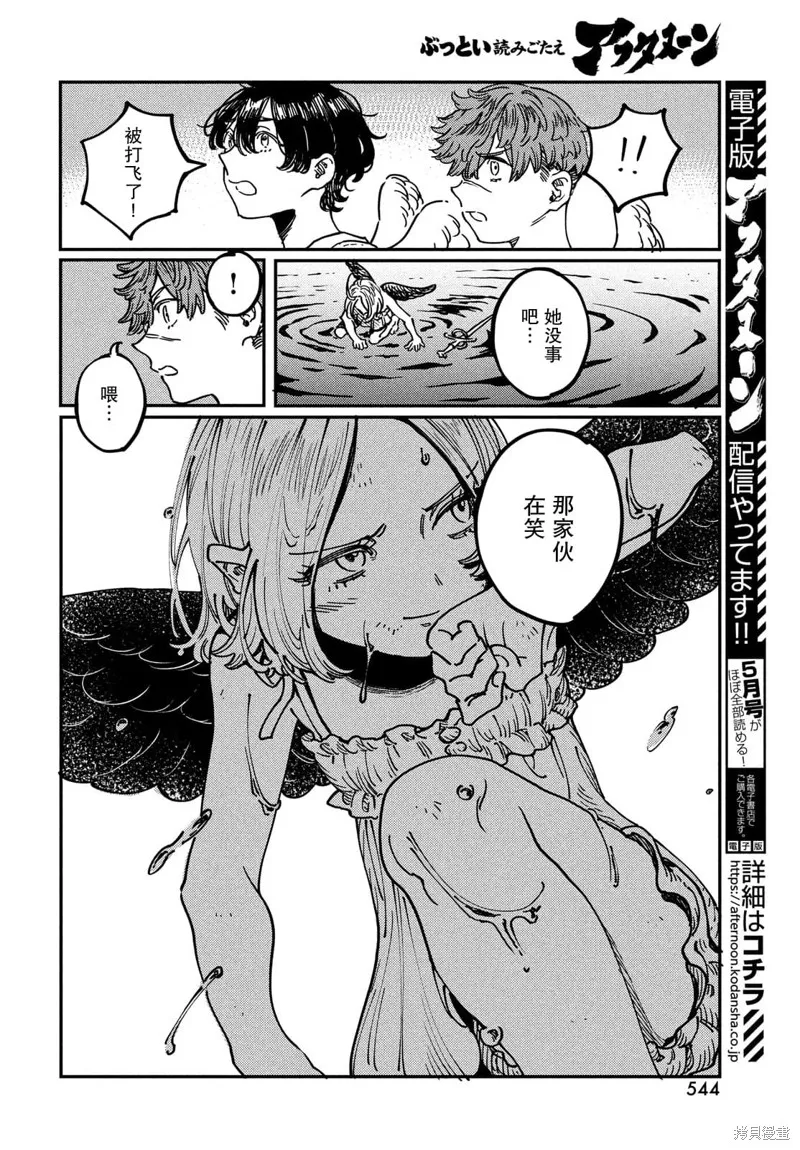 石英王國,第4.1話,第10张