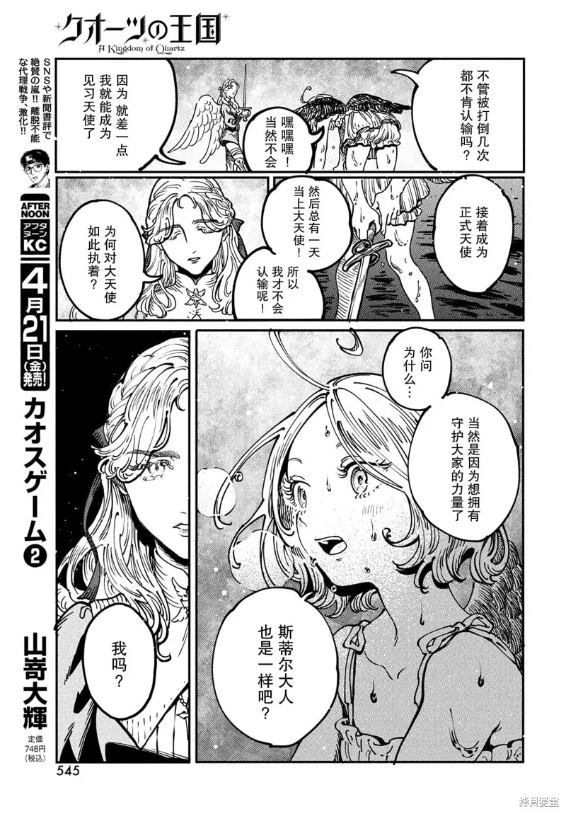 石英王國,第4.1話,第11张