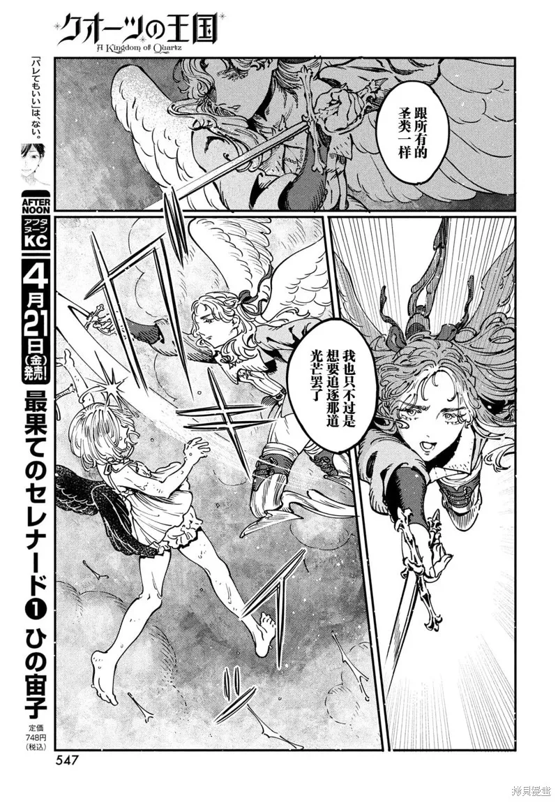 石英王國,第4.1話,第13张