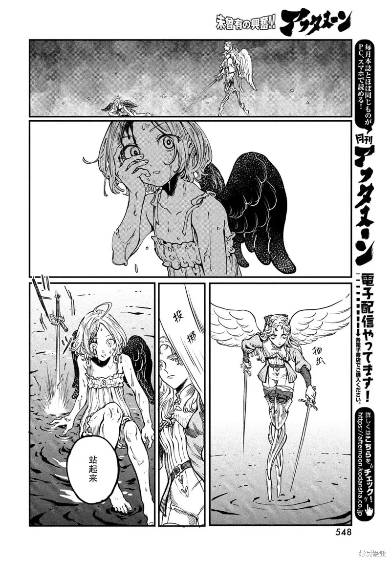 石英王國,第4.1話,第14张