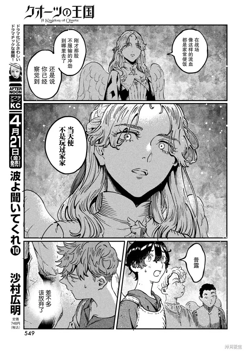 石英王國,第4.1話,第15张