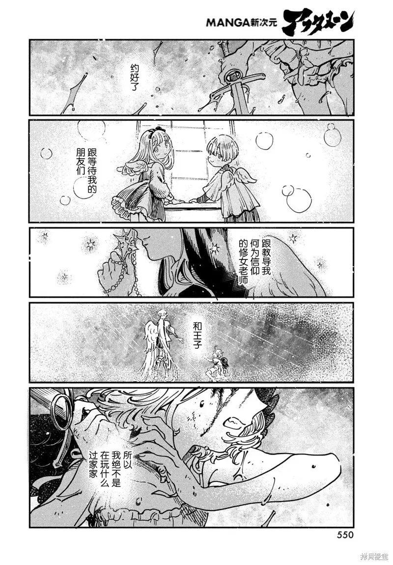 石英王國,第4.1話,第16张