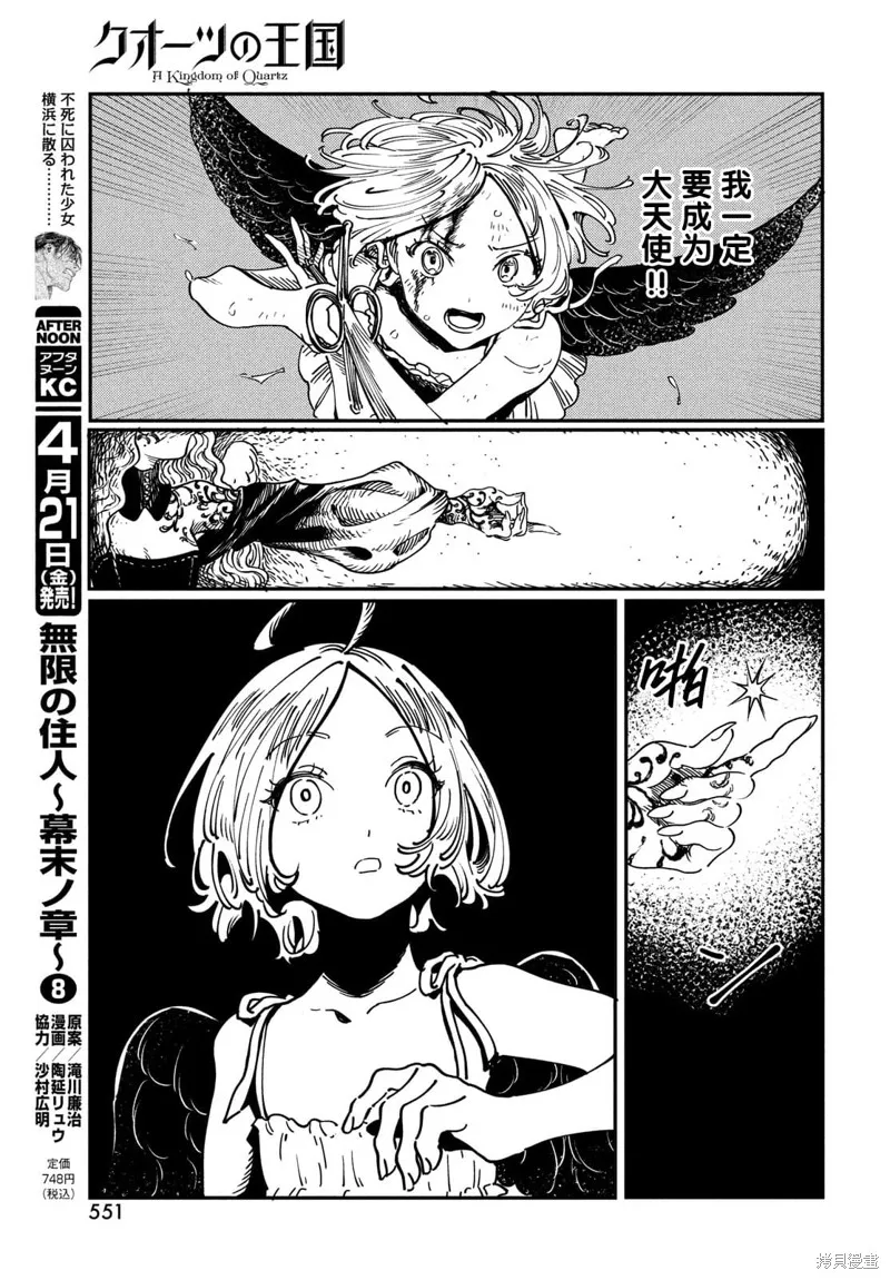 石英王國,第4.1話,第17张