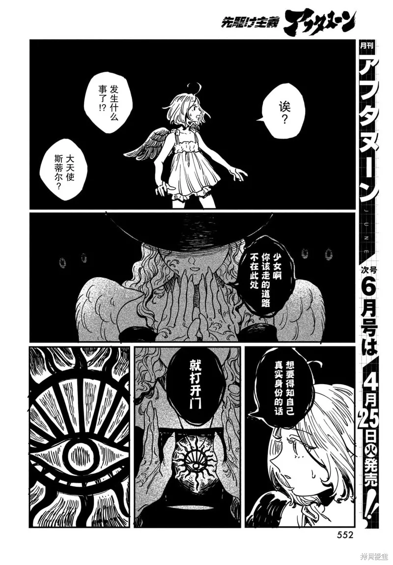 石英王國,第4.1話,第18张