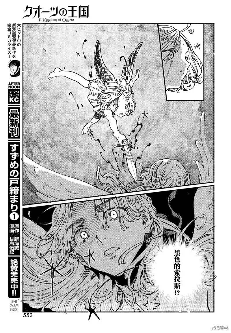石英王國,第4.1話,第19张