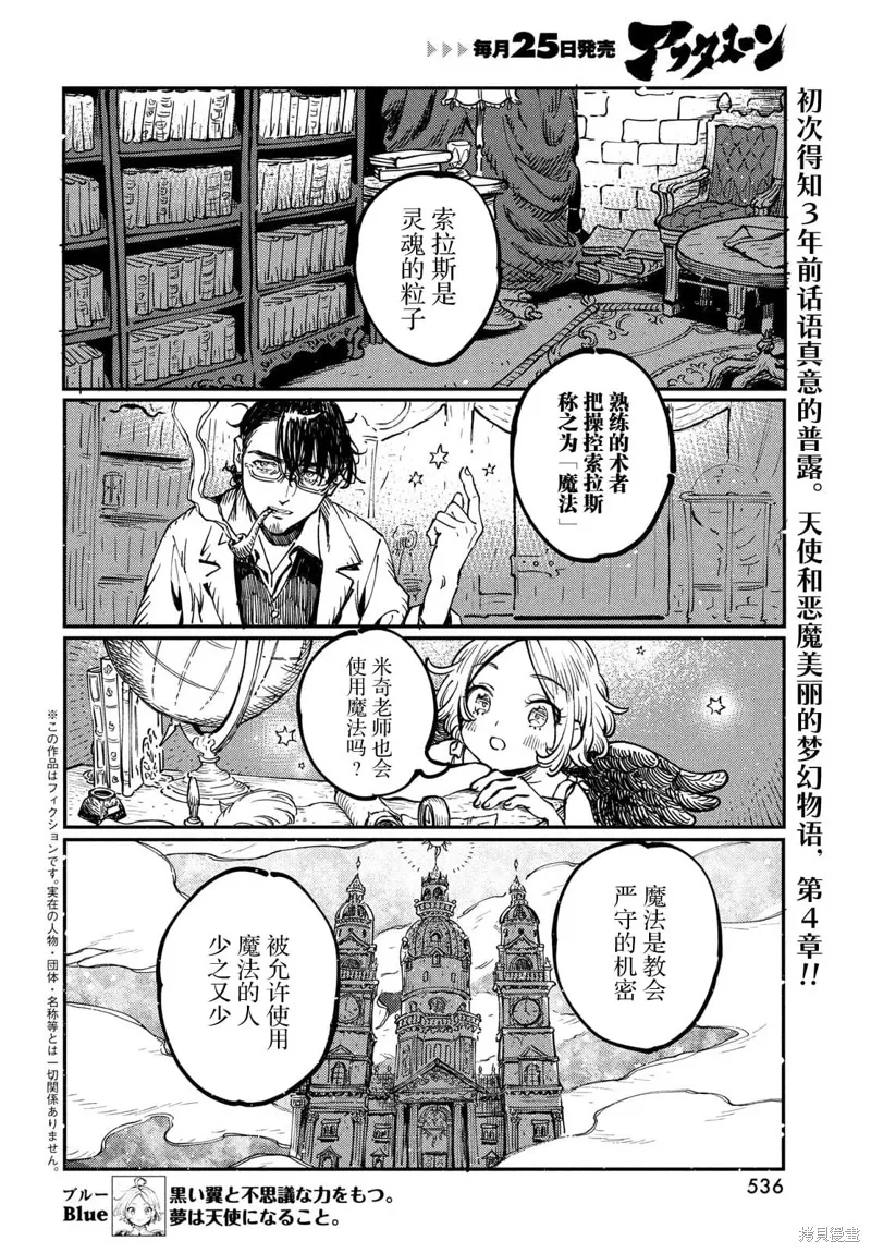 石英王國,第4.1話,第2张