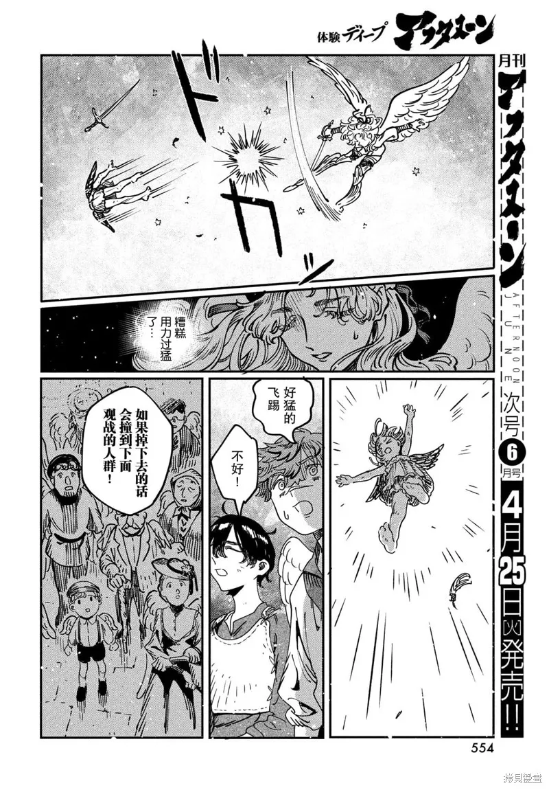 石英王國,第4.1話,第20张