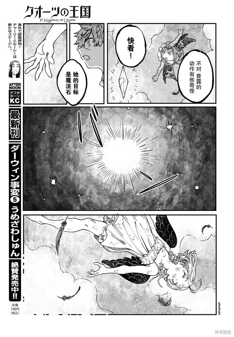 石英王國,第4.1話,第21张