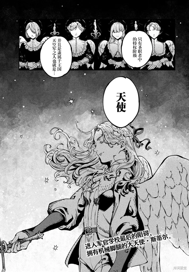 石英王國,第4.1話,第3张