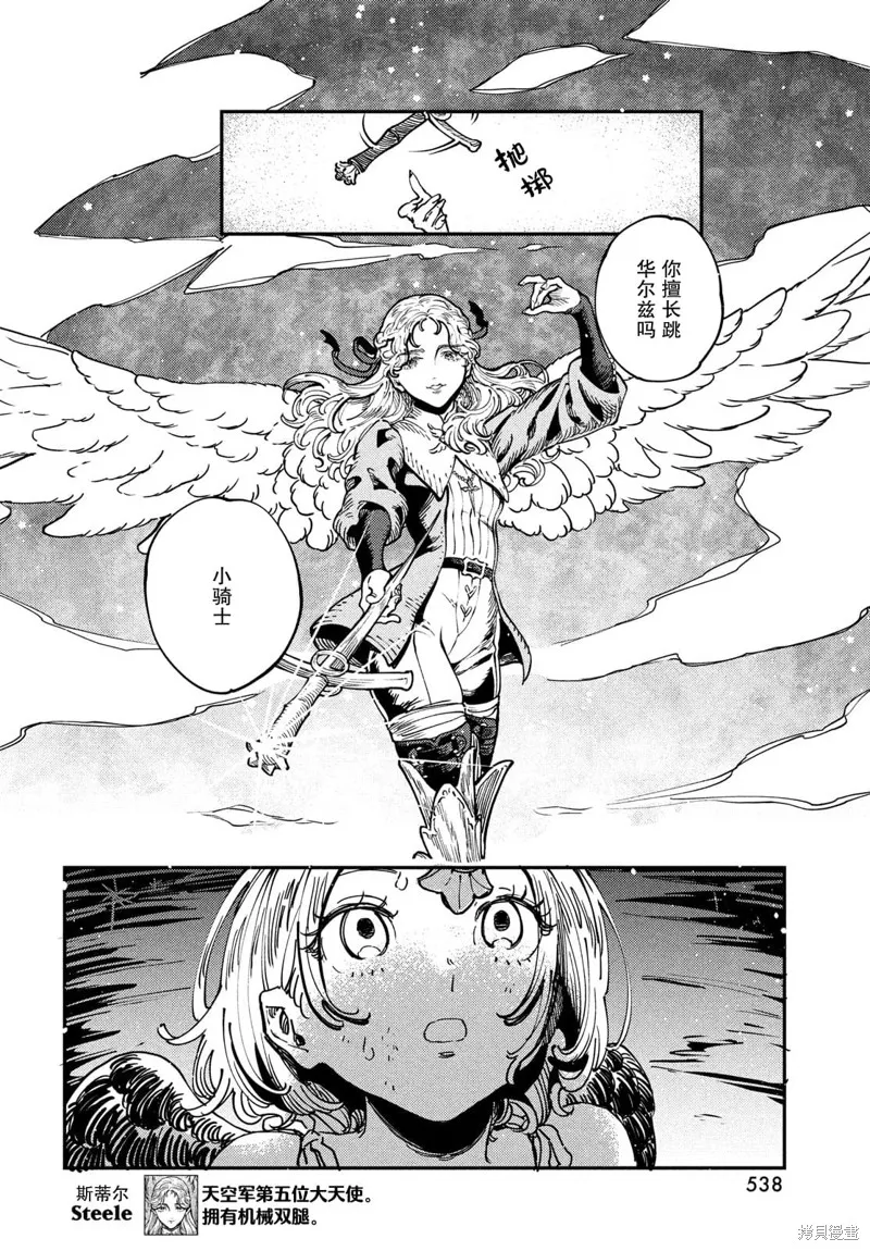 石英王國,第4.1話,第4张