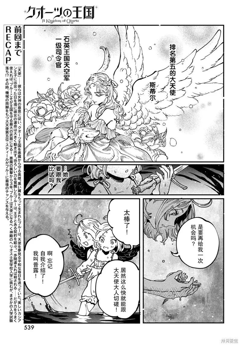 石英王國,第4.1話,第5张