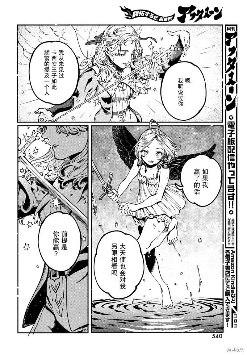 石英王國,第4.1話,第6张