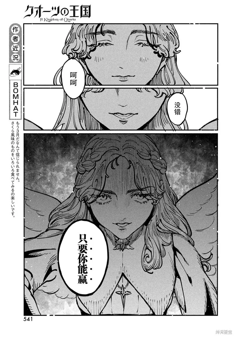 石英王國,第4.1話,第7张