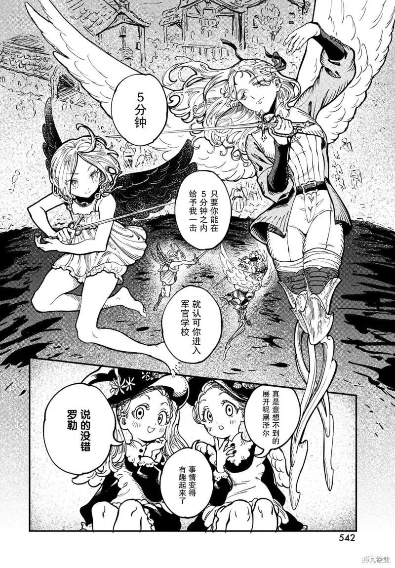 石英王國,第4.1話,第8张