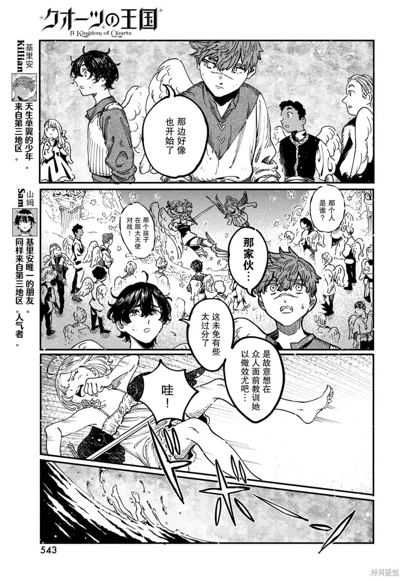 石英王國,第4.1話,第9张