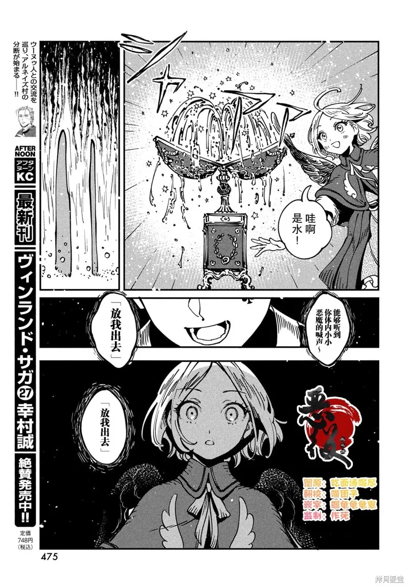 石英王國,第7.2話,第1张