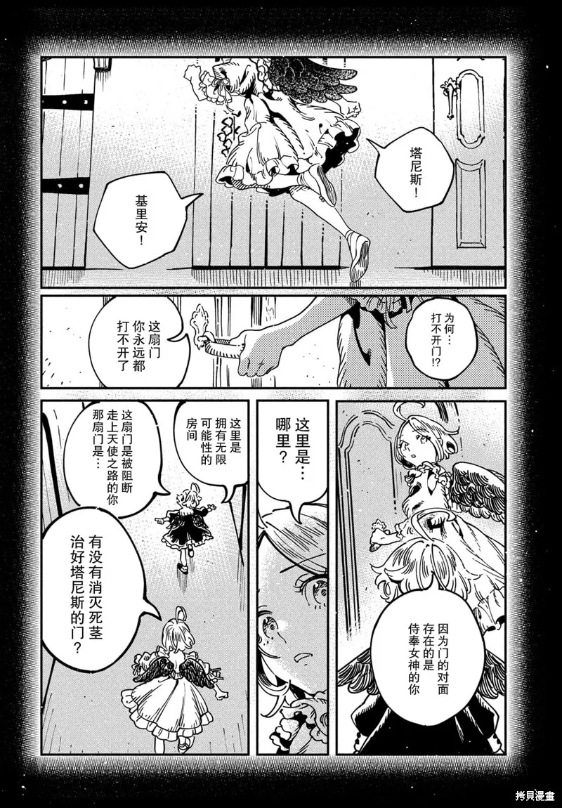 石英王國,第7.2話,第10张