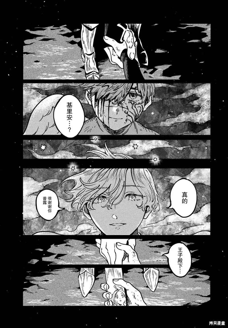 石英王國,第7.2話,第13张