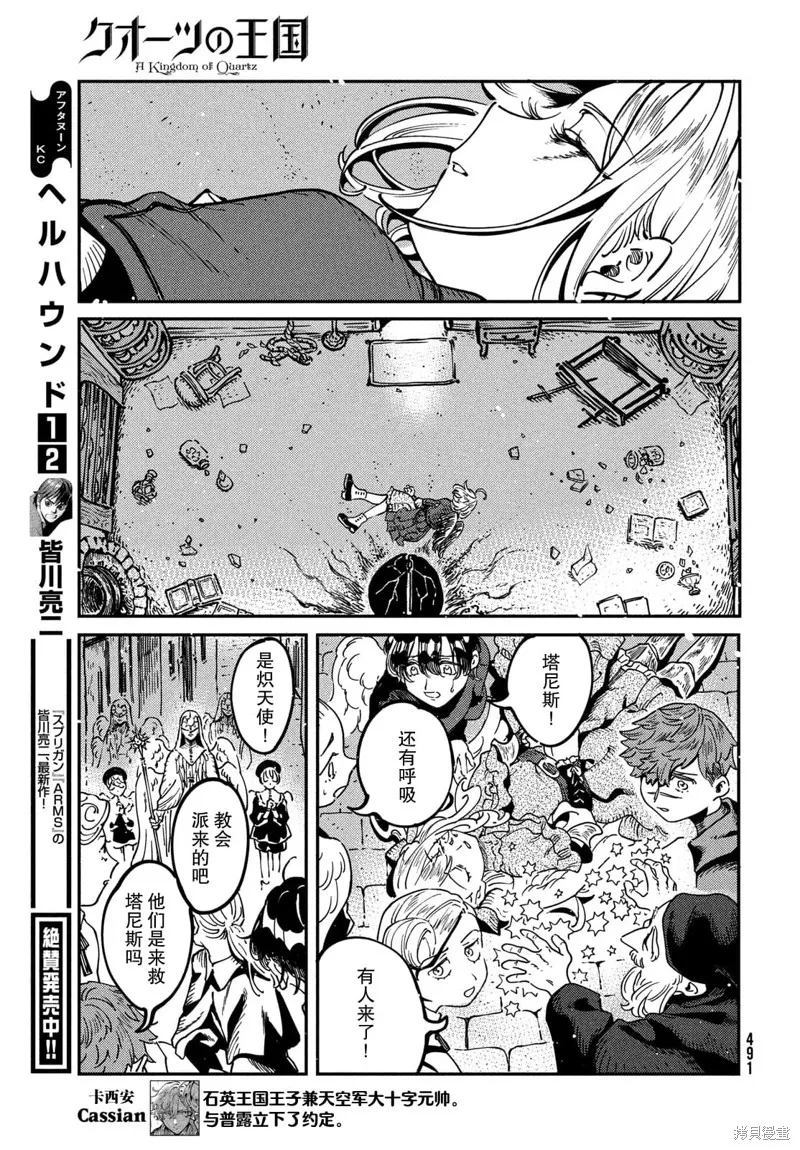 石英王國,第7.2話,第16张