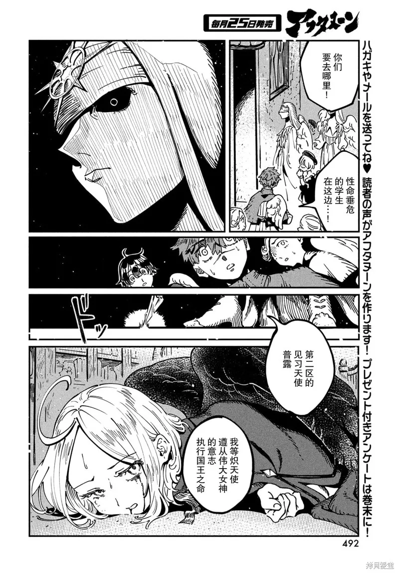 石英王國,第7.2話,第17张