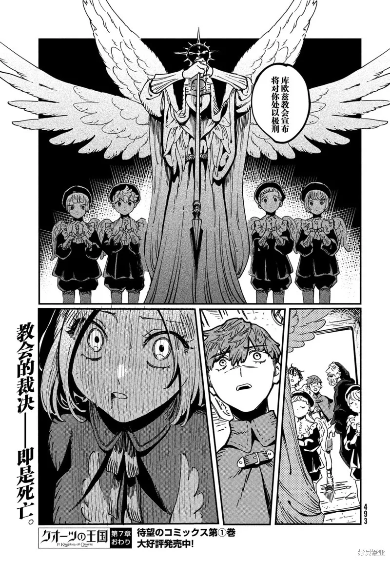 石英王國,第7.2話,第18张