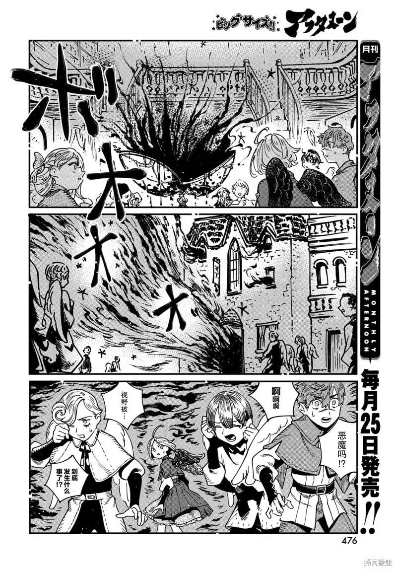 石英王國,第7.2話,第2张