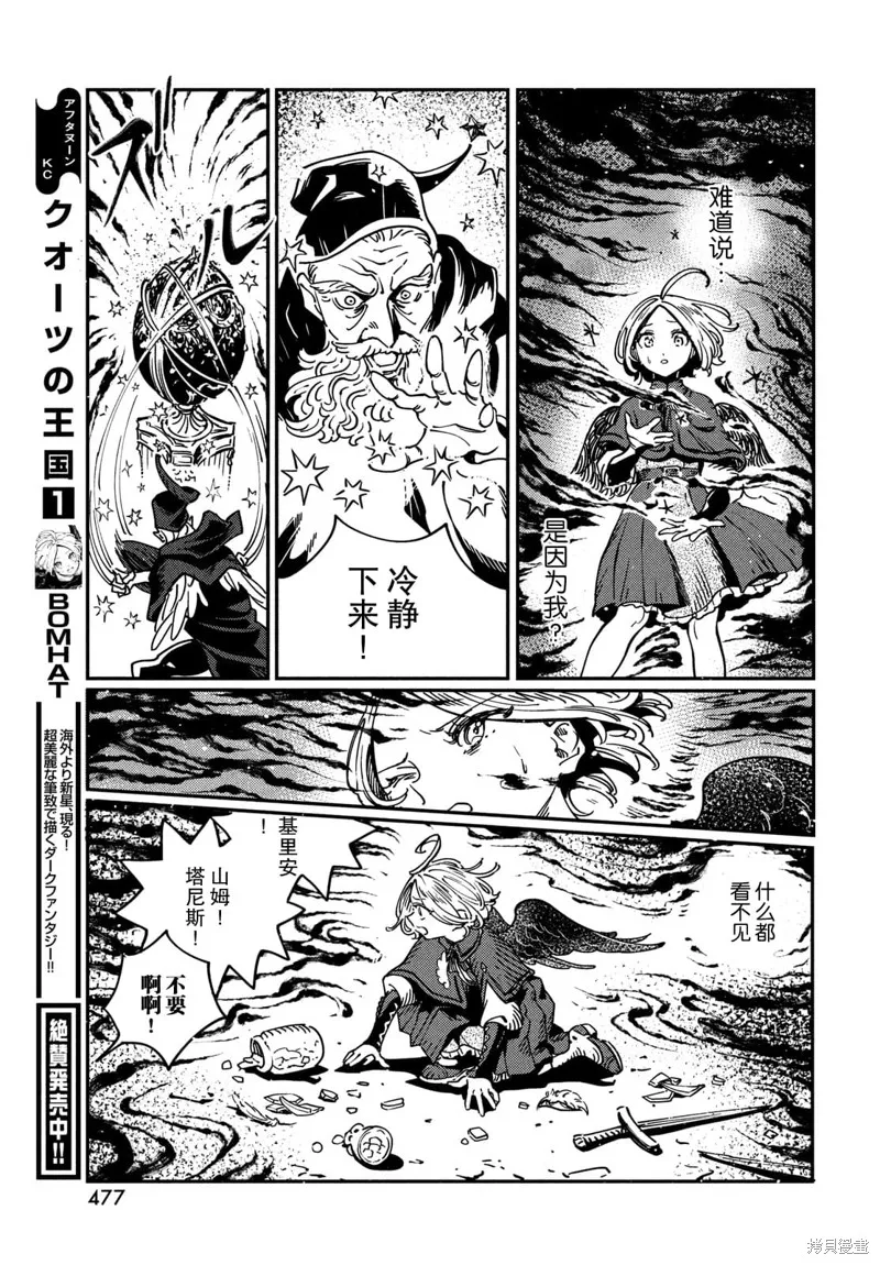 石英王國,第7.2話,第3张