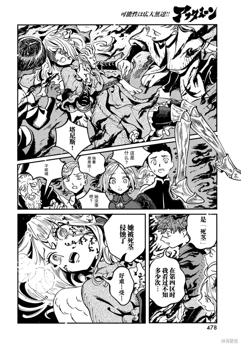 石英王國,第7.2話,第4张