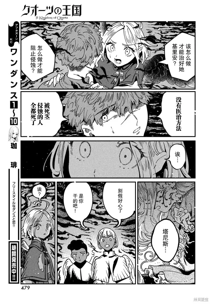 石英王國,第7.2話,第5张