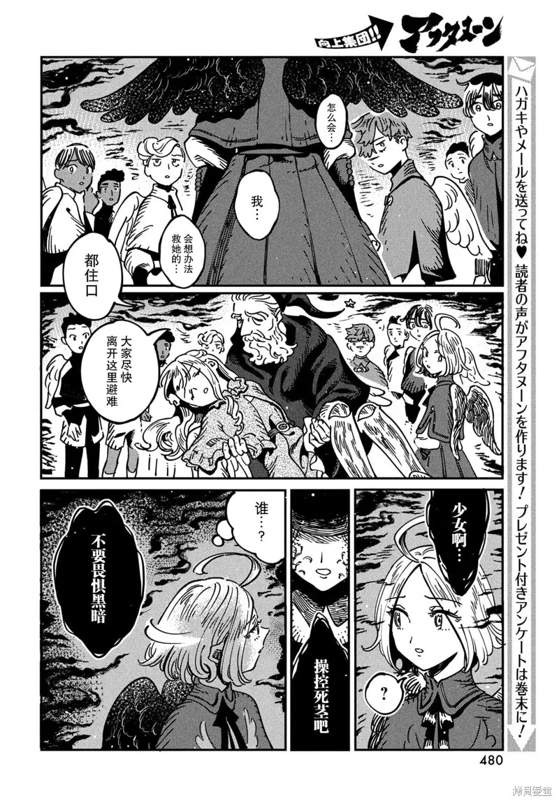 石英王國,第7.2話,第6张