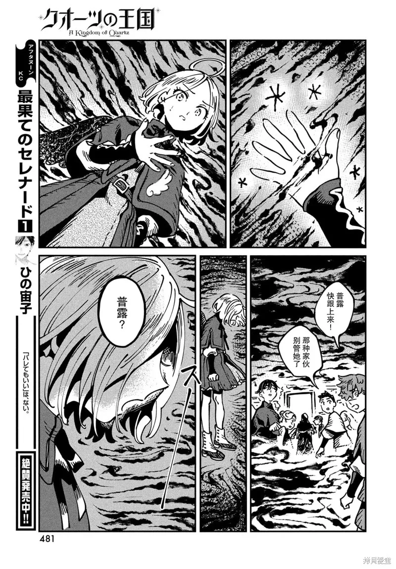 石英王國,第7.2話,第7张