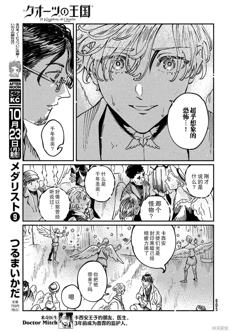 石英王國,第9.1話,第10张