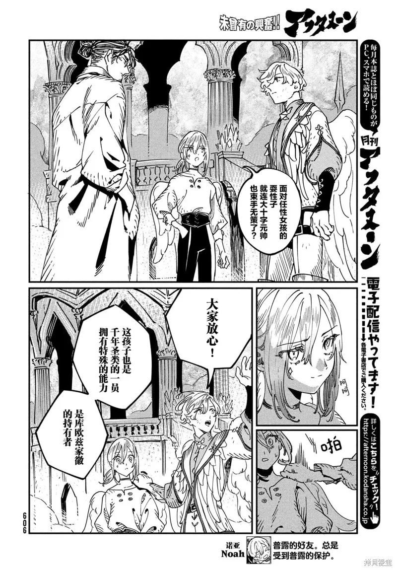 石英王國,第9.1話,第11张